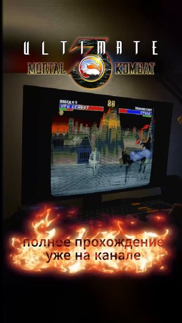 Прохождение Ultimate Mortal Kombat 3 (Sega MegaDrive) #umk3 #sega #mortalkombat