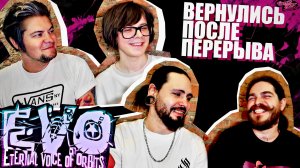 EVO - о возвращении на сцену после долгого перерыва | отключение интернета и красных ценниках