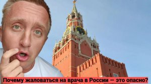 Вопрос/ответ: Реальный уровень медицины в России. Почему я загораю на солнце с опухолью.