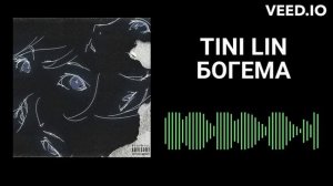 Богема prod. by Slyrax - TINI LIN & donked