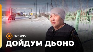 «Дойдум дьоно»  (28.03.26)