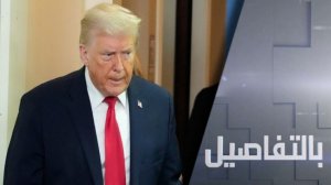 أوروبا وترامب.. شرخ عمقته الحرب ضد إيران