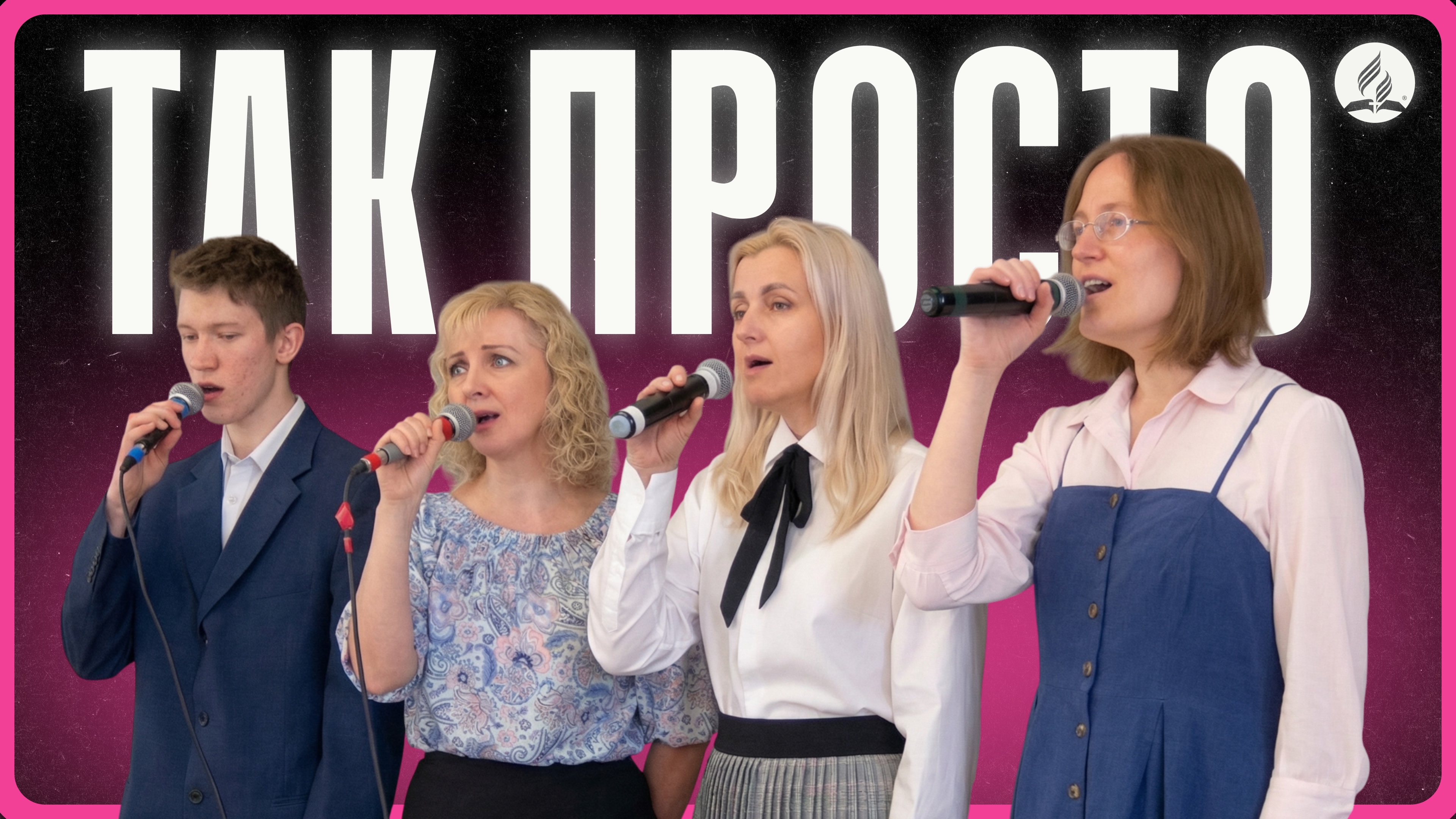 2026-03-28 Ансамбль 