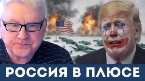 Трамп продаёт “перемирие”, которого не существует | Андрей Мартьянов