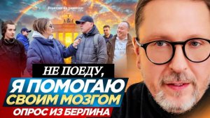 Шарий: Про ТЦК не знаю. Я помогаю своим мозгом. Опрос из Берлина - (Р-я на Р-ии)