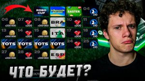 ЧТО ДЕЛАТЬ ДО "TOTS"? | ЧТО БУДЕТ В "ИСТОРИИ НАЦИИ"? В FC MOBILE 26.