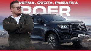GWM POER: плюсы и минусы, о которых молчат