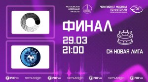 МосПолитех - Глобус | ФИНАЛ | Чемпионат Москвы по футзалу среди женских команд