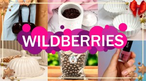 💜🛍️Wildberries 🔥✨БОЛЬШОЙ обзор КЛАССНЫХ покупок