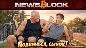 Старикам Тут - Место: TradFi Олдфаги Теснят Молодежь