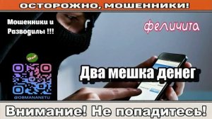 Мошенники звонят по телефону _ Два мешка денег ( сборник ).