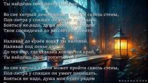 Потерянный рай №7 Переделанная песня "Ария"