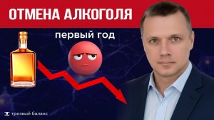 Период отмены алкоголя. Советы трезвости.