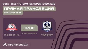 "СК-21" - "Екатеринодар" | Зимнее Первенство