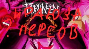 Форсакен но! Я играю за рандомных убийц и за выживших