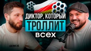 Сергей Варенберг: Осетия, пьяные СТИХИ и Тор в чат-рулетке