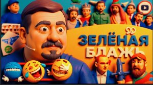 ПАВЛИ / ШЕЛЕС :Круг КОЗЛОВ ОТПУЩЕНИЯ сузили! Шок Юзика: тайны амбарной книги СЛУГ УРОДА. Гешефт Буда