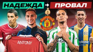 САМЫЕ ДОРОГИЕ ПОКУПКИ МЮ В ИСТОРИИ | Где они сейчас?