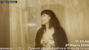 Вечер душевных песен 29.03.2026