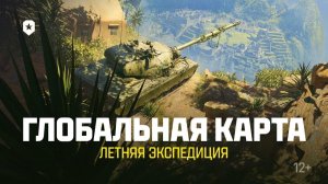 Глобальная карта день 3