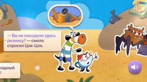 Неожиданная встреча/Расказы в картинках/Читаем вместе