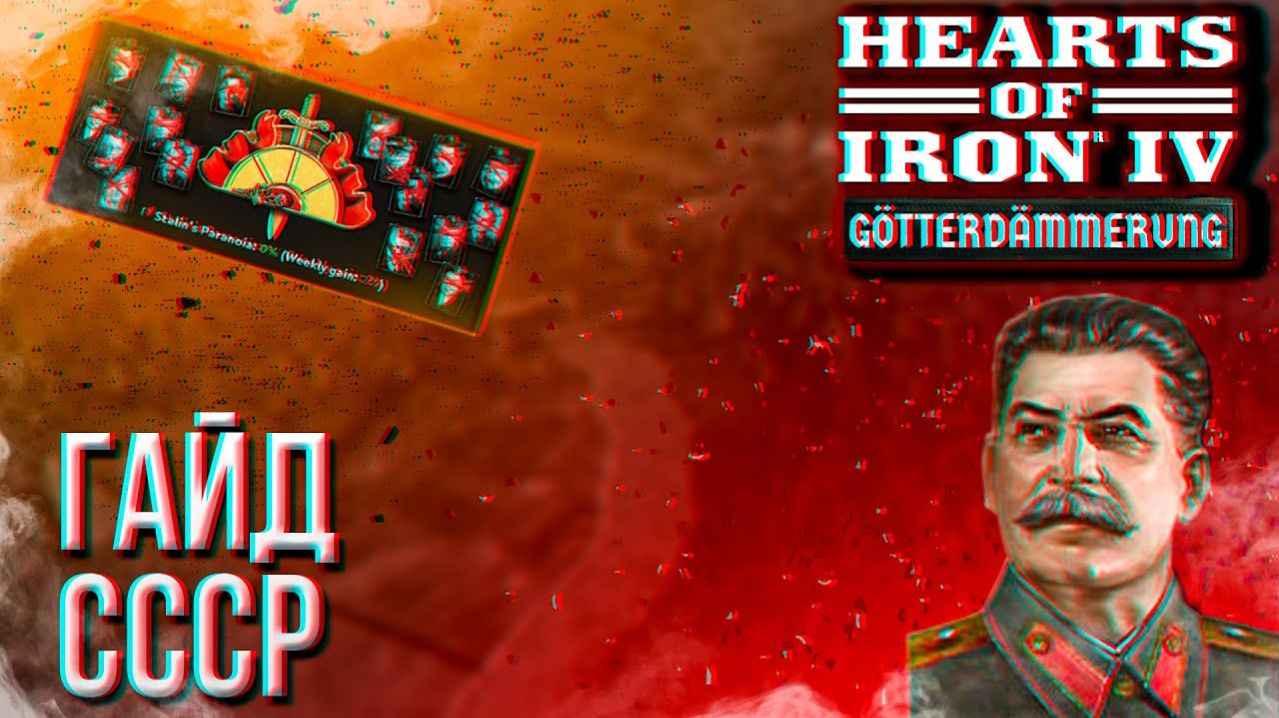HOI4 - НОВЫЙ ГАЙД НА СССР смотреть онлайн