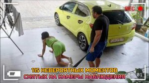 115 НЕВЕРОЯТНЫХ МОМЕНТОВ, СНЯТЫХ НА КАМЕРЫ НАБЛЮДЕНИЯ!