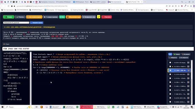 ЕГЭ ИНФОРМАТИКА 25 - 2555  (ДЕЛИТЕЛИ + СУММА 5 НАИМЕНЬШИХ)