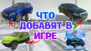 😱КОГДА ВЫЙДЕТ КРАШ ТЕСТ СИМУЛЯТОР 3 и ЧТО МОГУТ ДОБАВИТЬ В НОВОЙ ИГРЕ!
