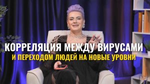 Корреляция между вирусами