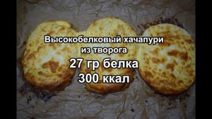 Высокобелковый завтрак на 27 гр белка и 300 ккал