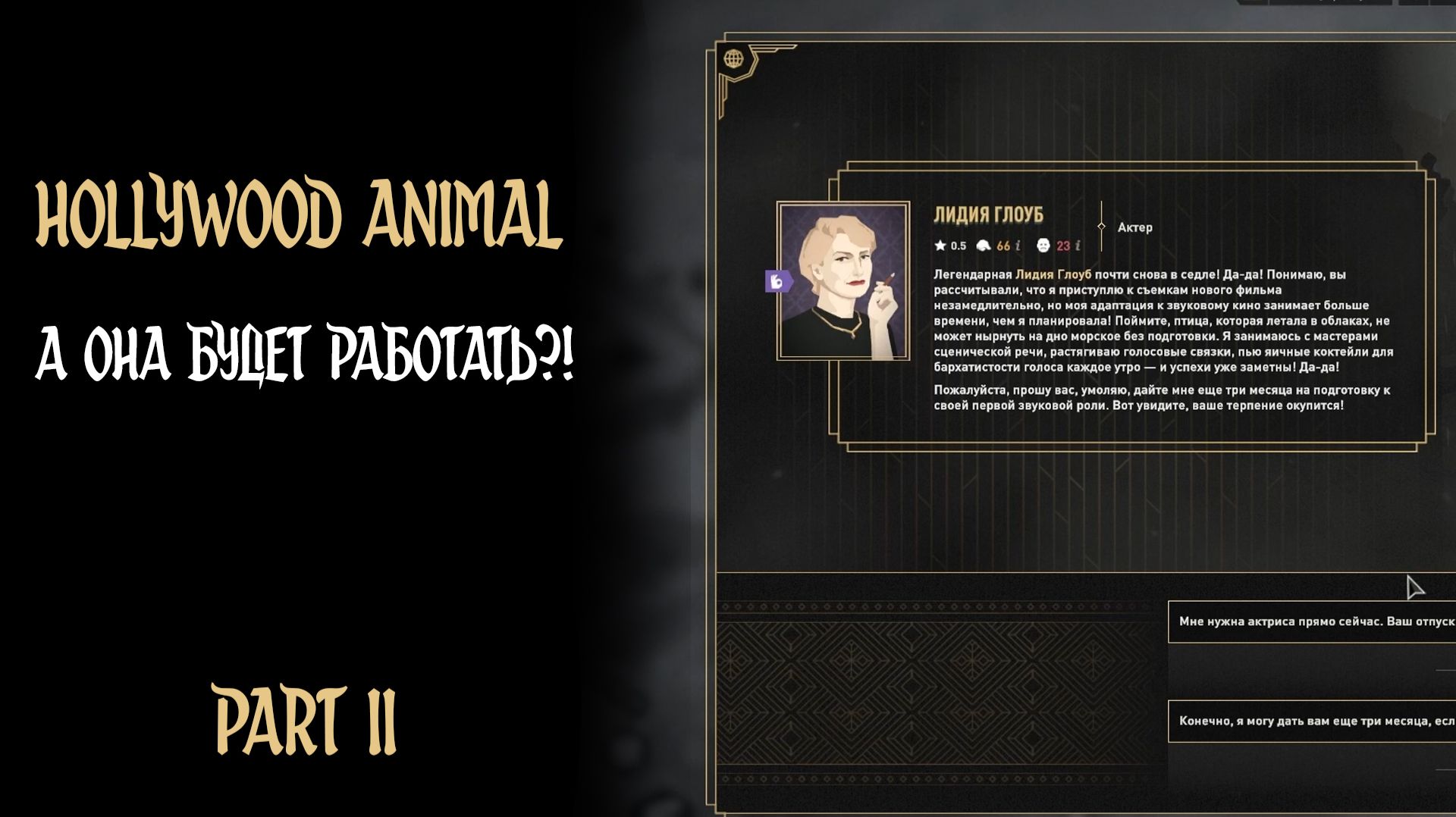 А ОНА БУДЕТ РАБОТАТЬ?! ► Hollywood Animal #2 #twtich #replay #gameplay #williamwolf #hollywoodanimal