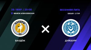 Балдёж - Дуйсбург