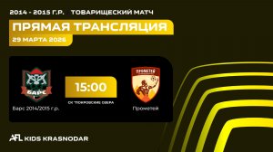 "Барс" - "Прометей" | Товарищеский матч