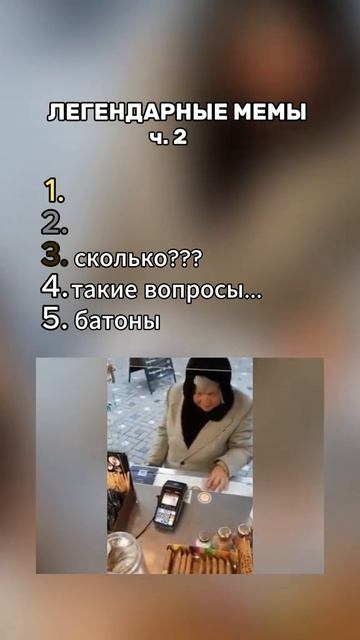 Мемы ЛЕГЕНДЫ !