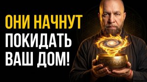 🔥Быстрое ОЧИЩЕНИЕ Дома от ПЛОХОЙ Энергии и СУЩНОЙСТЕЙ | Из ДОМА Выйдет Весь НЕГАТИВ