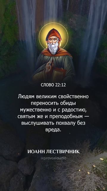 058 — Иоанн Лествичник - Аудиокнига, слушать