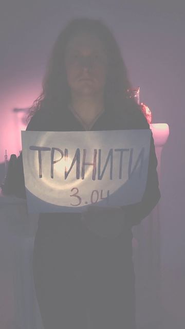 Ориентир, Мария Флора - Тринити (Тизер #1)