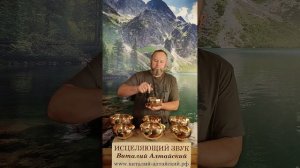 для Половых органов, Исцеляющий звук