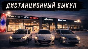 Изнанка Rest Auto42 "Дистанционный выкуп"