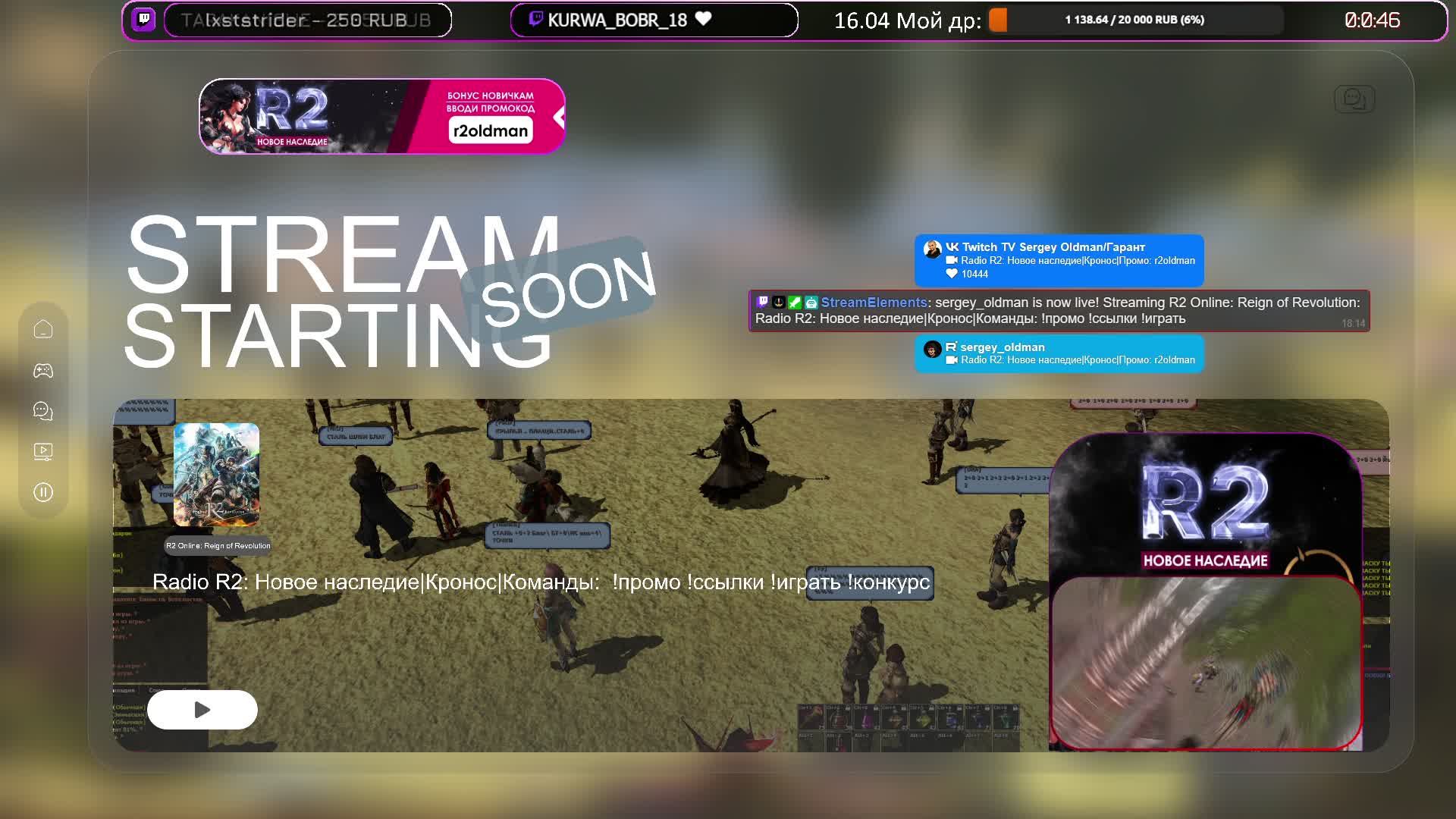 Radio R2: Новое наследие|Кронос|Промо: r2oldman