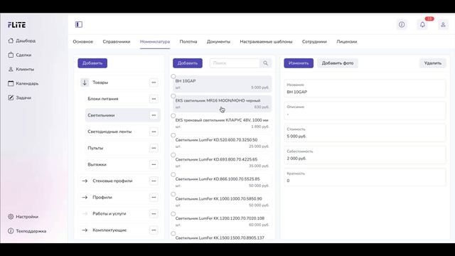 Настройки приложения для натяжных потолков с построителем Flite Mobile
