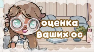 - оценка ваших ос. ✨ #ПростоВидео