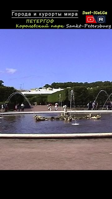 СПб ПЕТЕРГОФ ___ Города мира