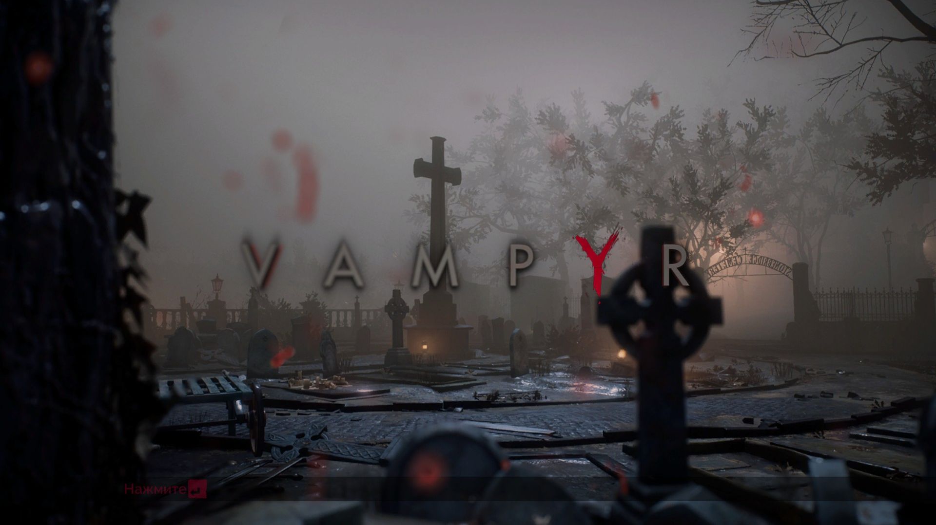Странные похождения за вампира (Vampyr)