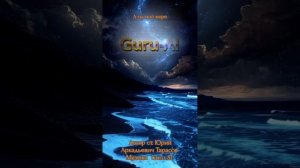 Ты - моё море ⛵