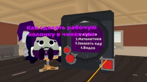 Как сделать голосового помощника в чикен ган (Колонка)