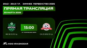 "ФК ХК" - "СК-21" | Зимнее Первенство