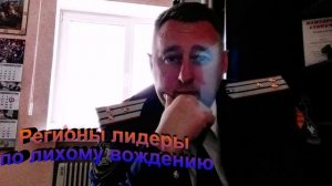 Регионы лидеры плохому вождению