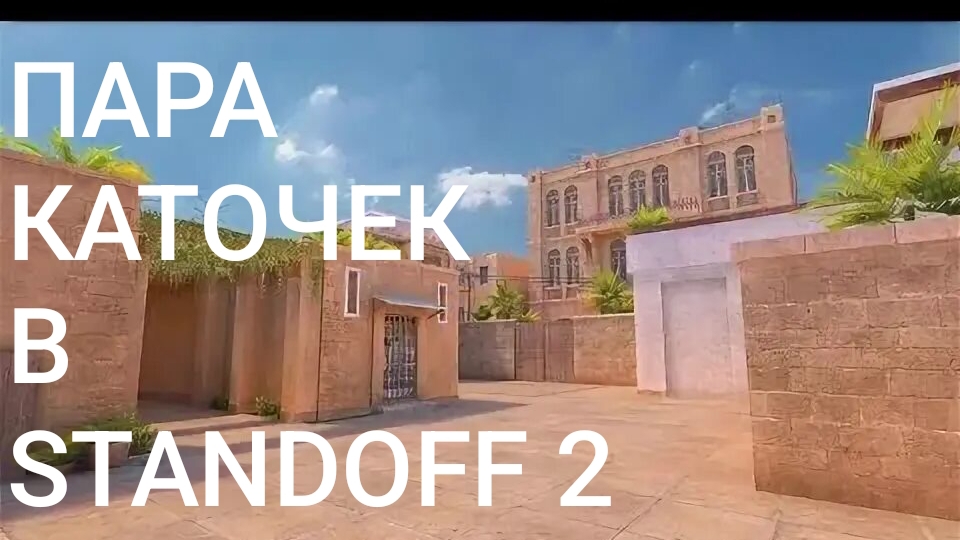 Пара каточек